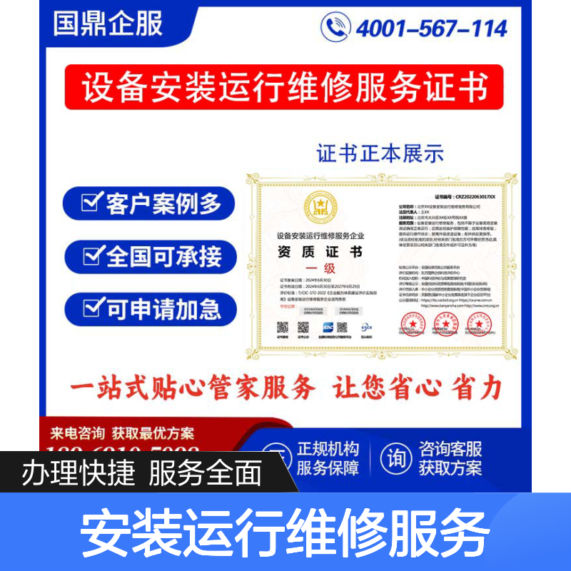 设备安装运行维修服务企业资质证书 投标加分 多网可查 ESCE