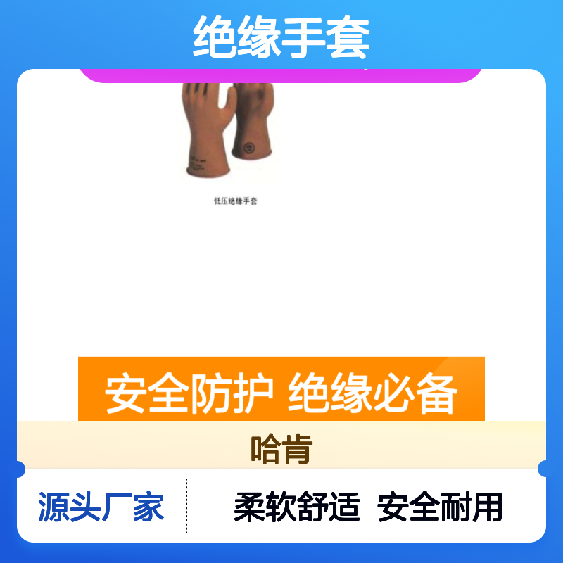 天然橡胶YS101-31-04绝缘手套 一体成型 电工专用
