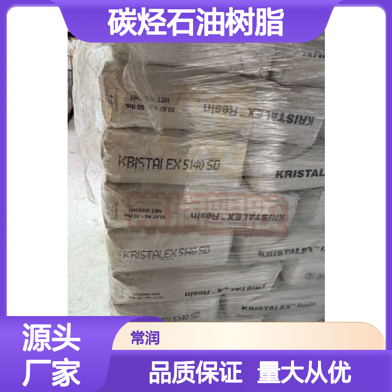 伊士曼碳烃石油树脂 Picco A140 高软化点140度 增强橡胶补强增塑剂