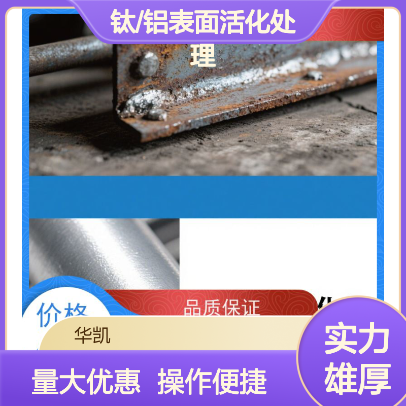 钛铝表面活化专用 酸性脱脂剂 高效去污安全环保