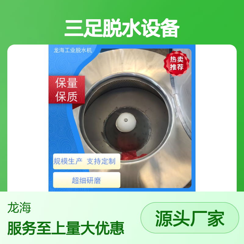 离心式三足脱水设备 低耗节能50kg容量 适用于化工厂等工业场景