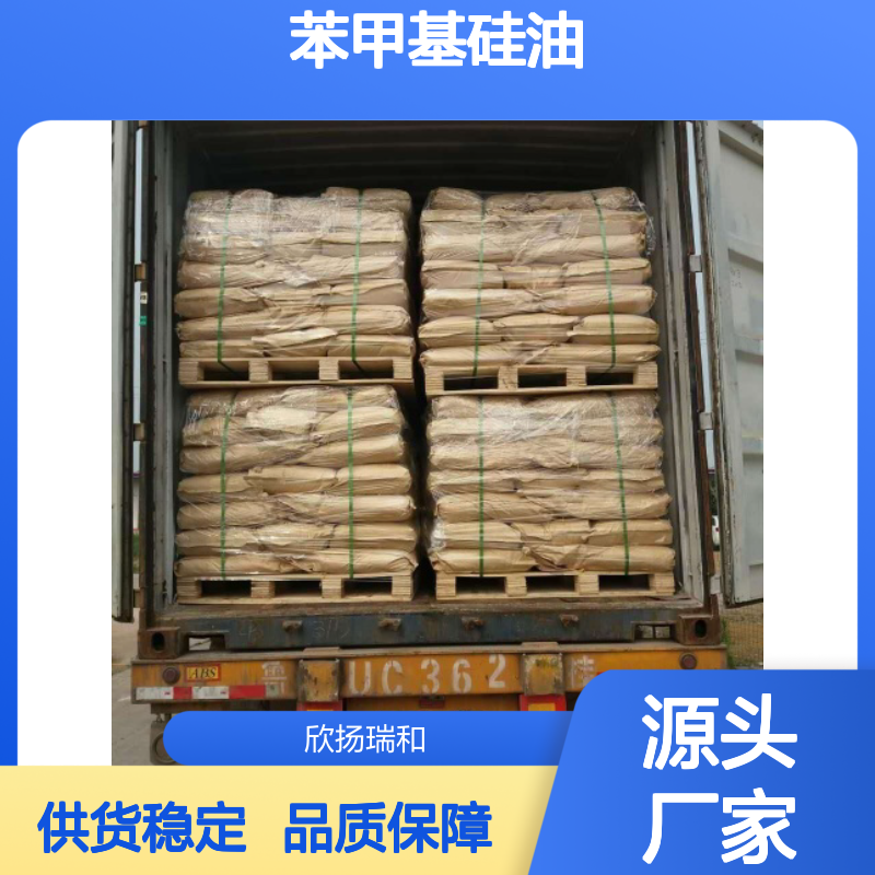 高含量苯甲基硅油 68083-14-7 工业级选用 稳定可靠