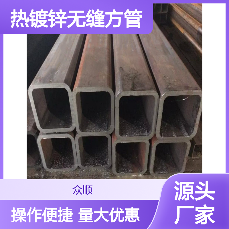 众顺金属热镀锌无缝方管 工艺优良 性能稳定 贴心服务