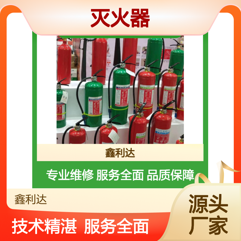 鑫利达灭火器充装维修 一站式专业消防服务 技术过硬