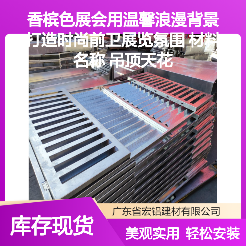 香槟色铝板吊顶 时尚前卫展览氛围 高端住宅商业空间优选