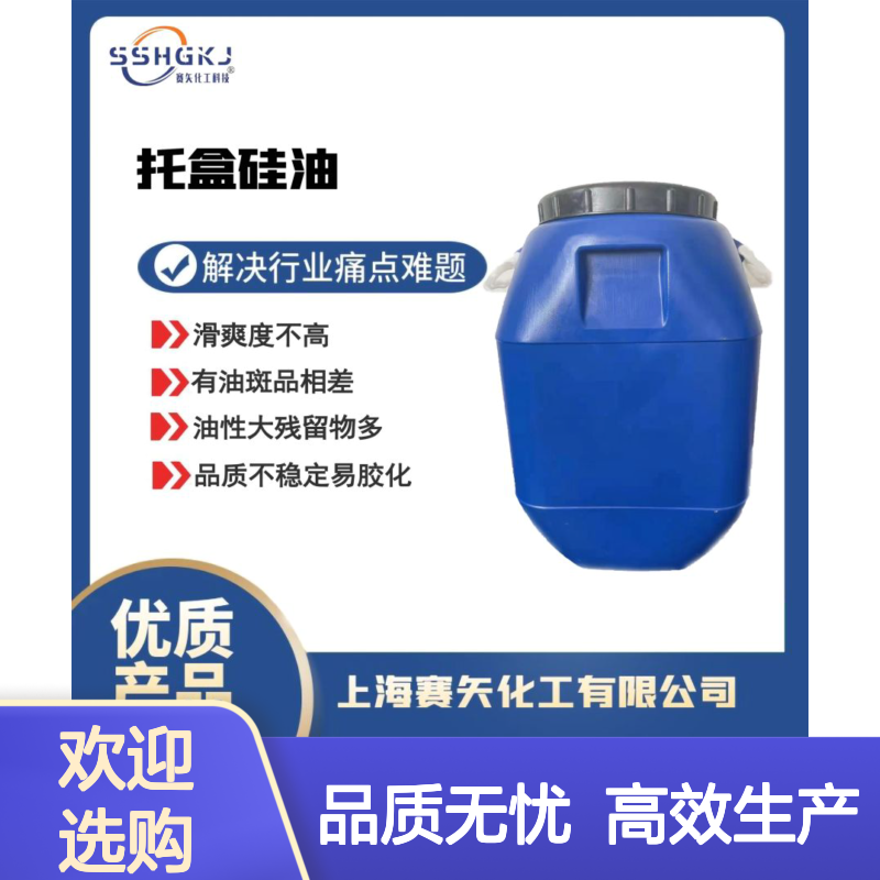 滑爽度高不胶化的猪鬃丝硅油耐高温不黄变选赛矢好用