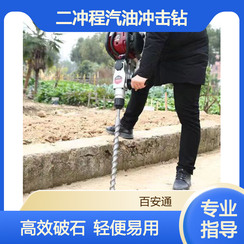 百安通手提式汽油镐 野外破石器钻孔机 小型凿岩机 二冲程汽油冲击钻