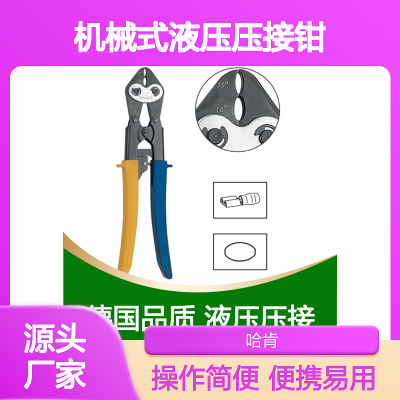德国 Klauke EK6022AP 机械式液压压接钳 椭圆形压接 便携式液压钳