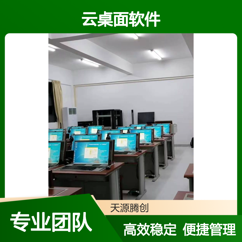 特殊教育云教室 VDI云桌面软件 x86云终端设备