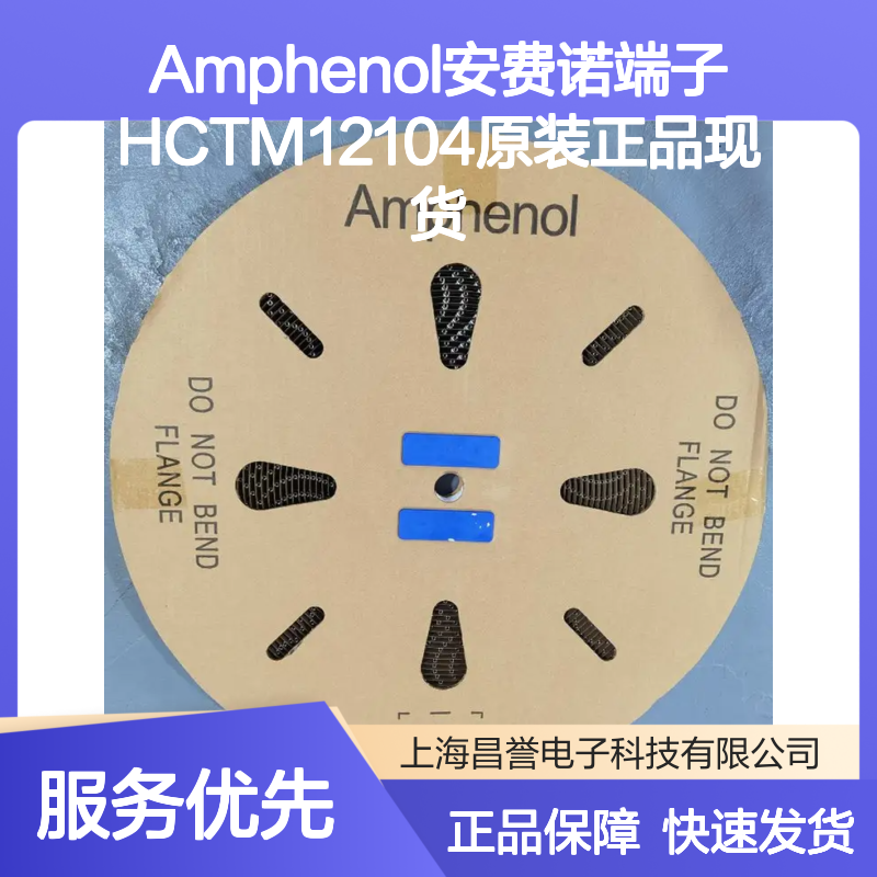 Amphenol安费诺端子HCTM12104 原装正品 现货直发 快速交付