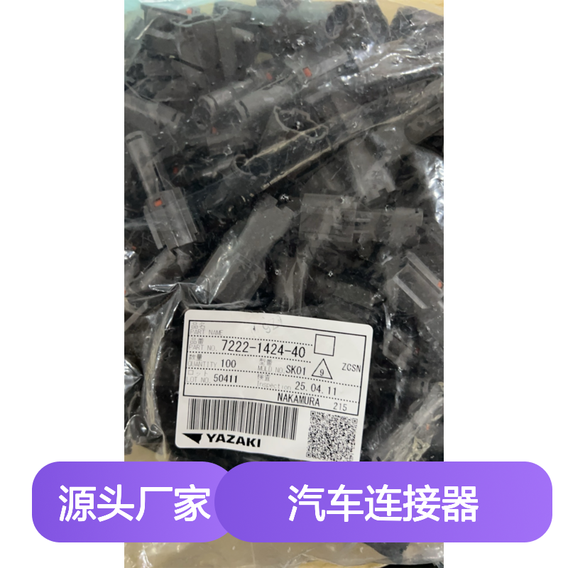 YAZAKI矢崎7123-7760-40胶壳 原装现货,汽车连接器