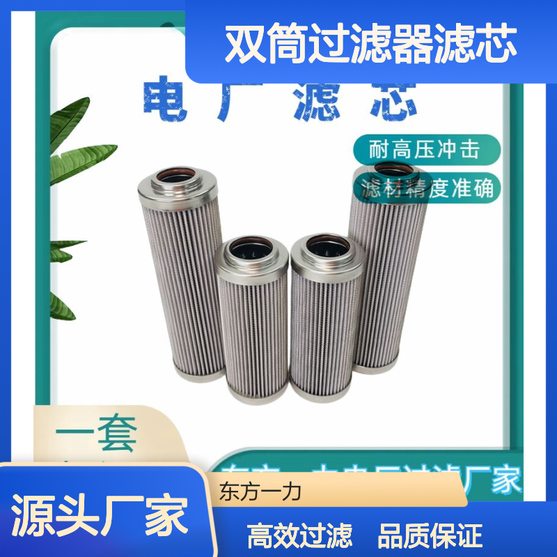 双筒过滤器滤芯DQ6803GA20H1.5C 高效过滤 精度准确