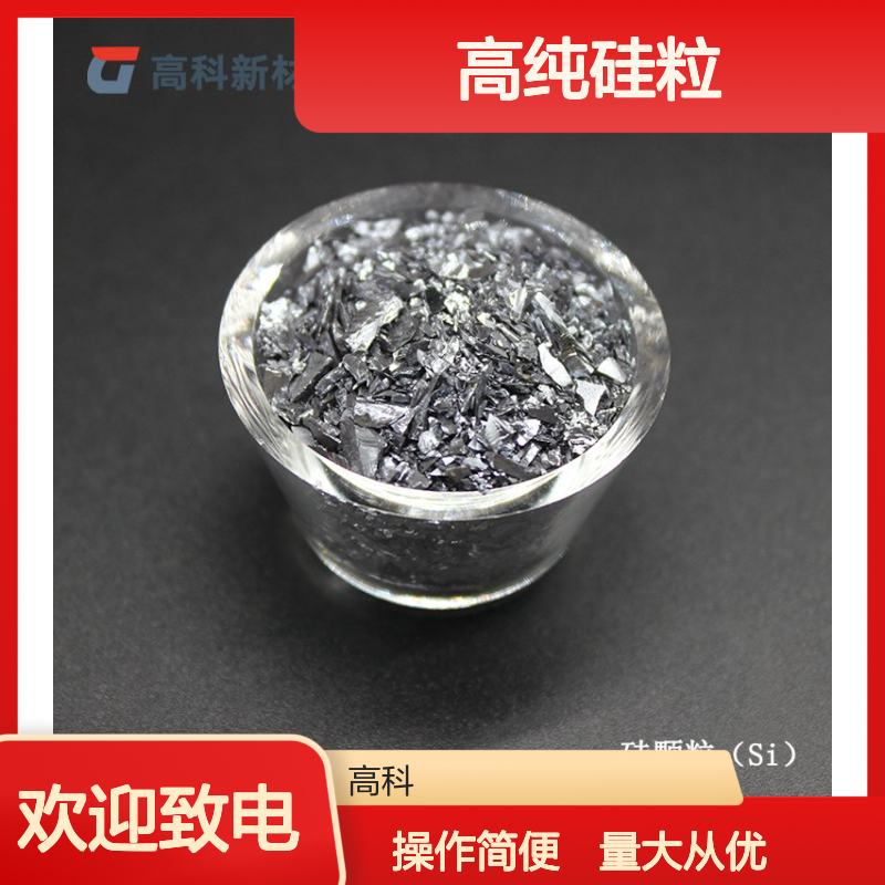 99.99%高纯硅粒 2-3cm/5-10cm规格 金属硅块 蒸发镀膜专用