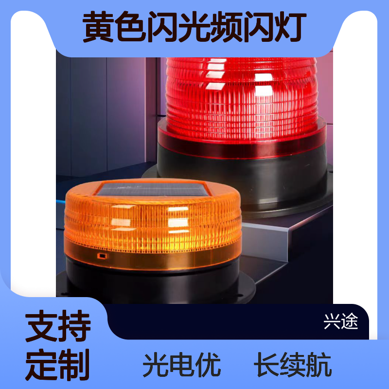 太阳能警示灯 围挡施工围墙灯 红色黄色闪光频闪灯 室外强光警示