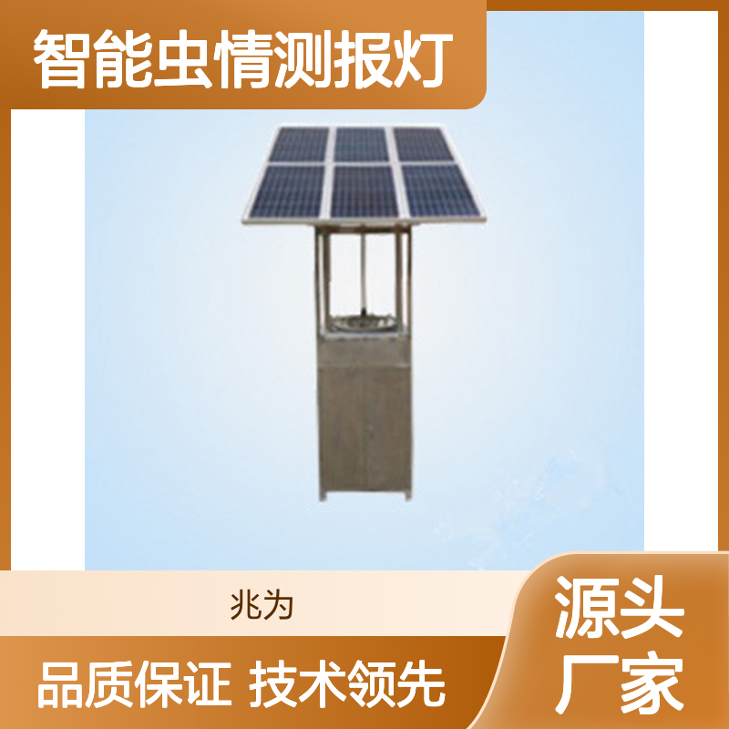 AW-CQ10+型太阳能虫情测报灯 智能高效