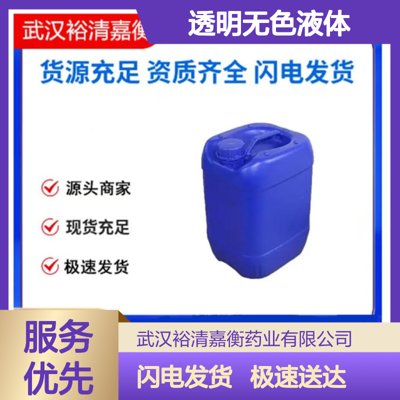 裕清嘉衡药业出品 透明无色液体C8H12S 20250308型号优级中间体原料
