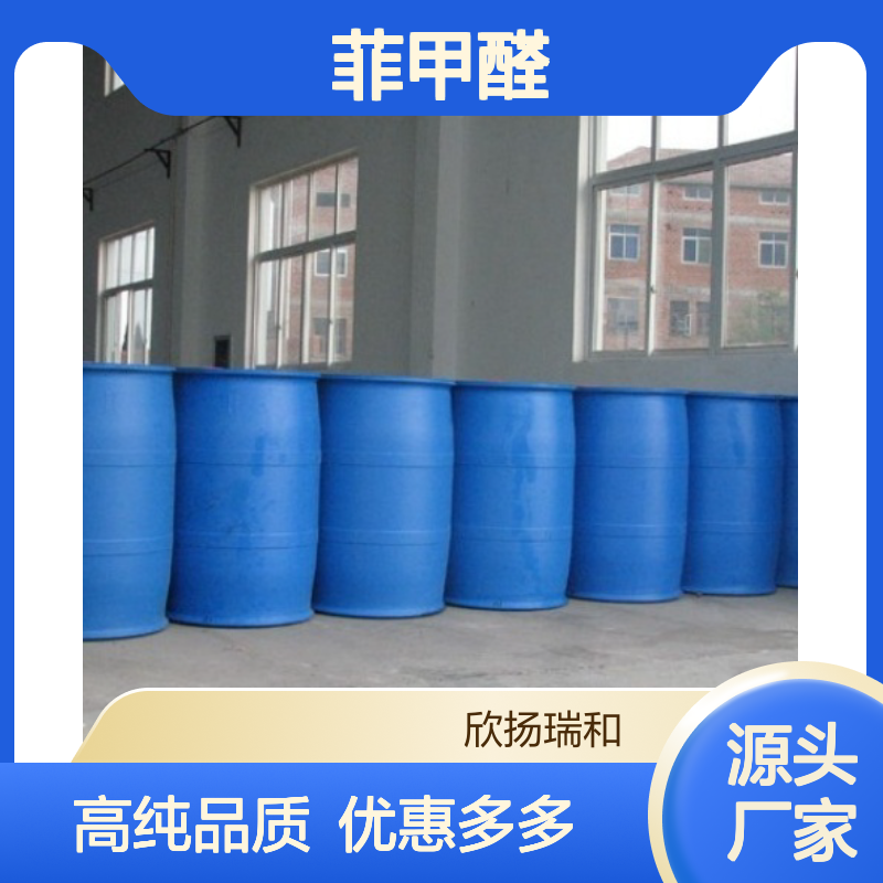 高含量 9-菲甲醛 工业级 4707-71-5 9-菲甲醛/ 欣扬瑞和 99% 
