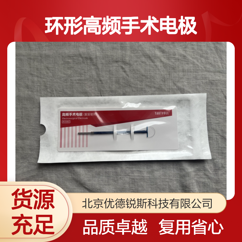 环形高频手术电极 钨钢材质不锈钢设计 TAKTVOLL重复使用型