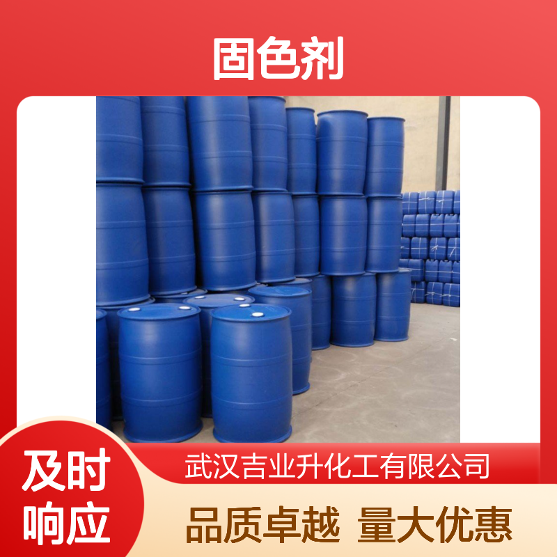 专注供应 染料染色织物的固色 固色剂Y 现货发送