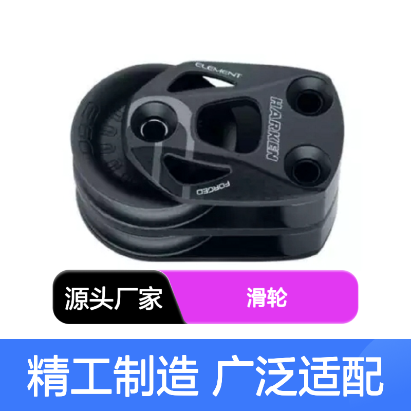 百图喜 6294滑轮80mm Element Single Footblock