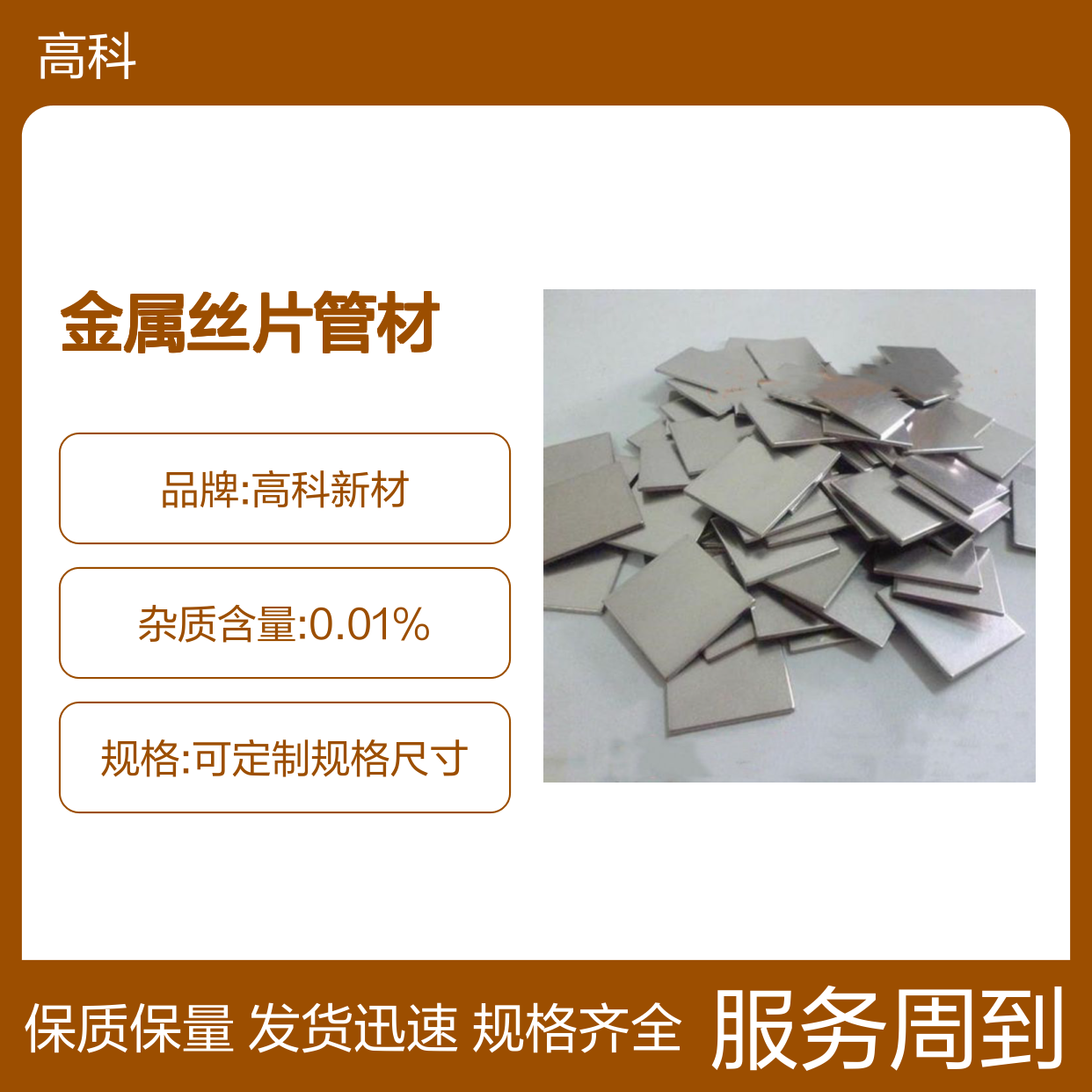 高科新材 金属丝片管材 规格齐全发货快 源头厂家定制无忧