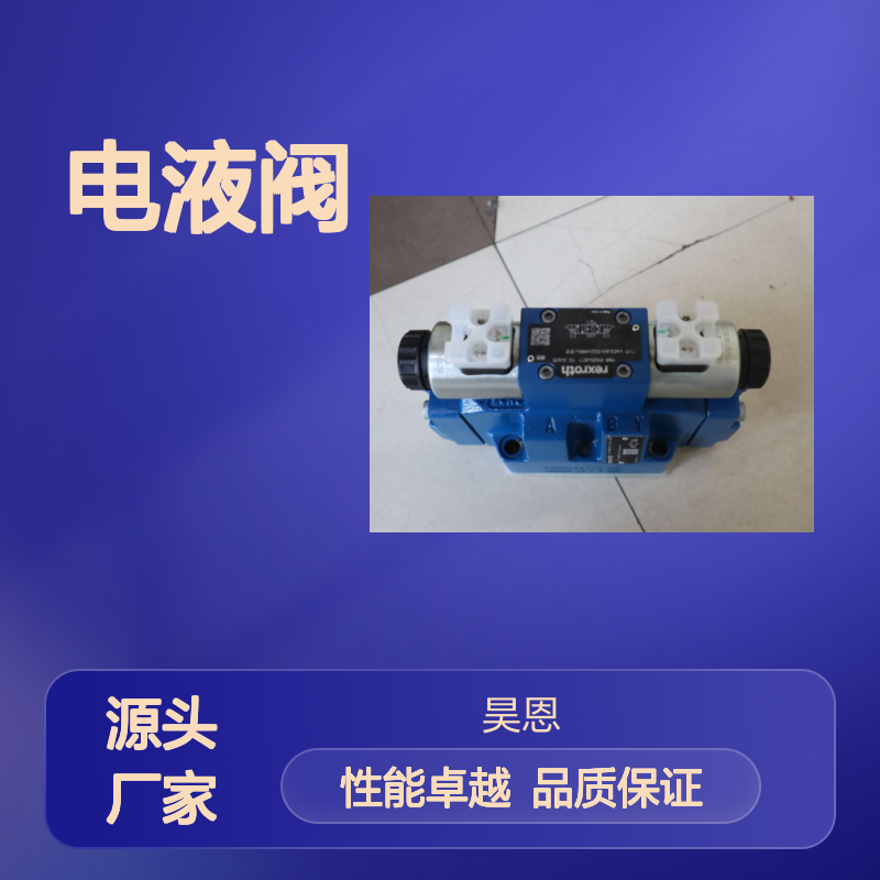 4WEH16E7X/6EG24N9ETK4/B10 R900923971 德国力士乐REXROTH电液阀