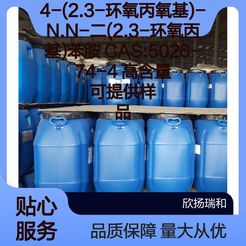 4-(2.3-环氧丙氧基)苯胺 CAS5026-74-4 高含量 合成材料中间体