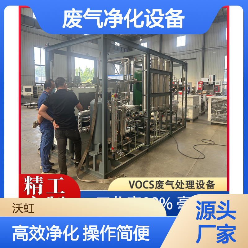 辽 源标准化VOCs废气净化设备结构设计考虑检修维护空间操作便捷