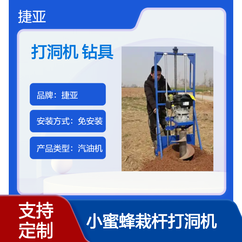 四冲程大棚基础小蜜蜂栽杆打洞机 捷亚jl 钻电杆洞的立柱工具