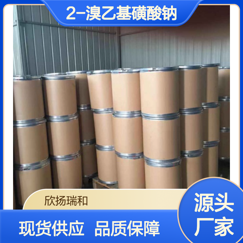高含量2-溴乙基磺酸钠 工业级品质保证