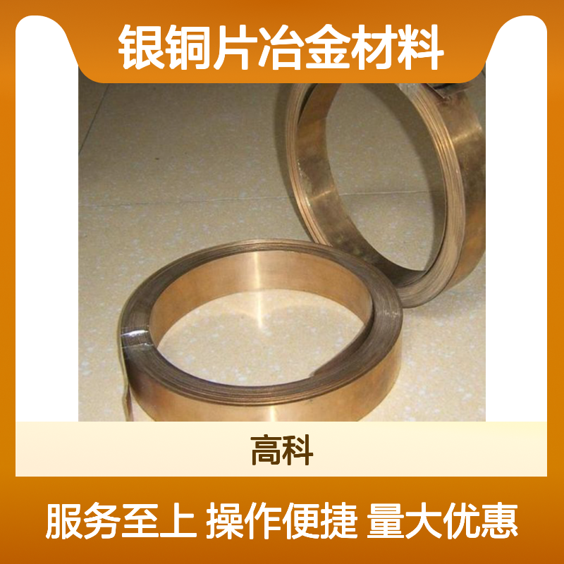 银铜片冶金材料 稀有高纯金属材料 规格齐全支持定制