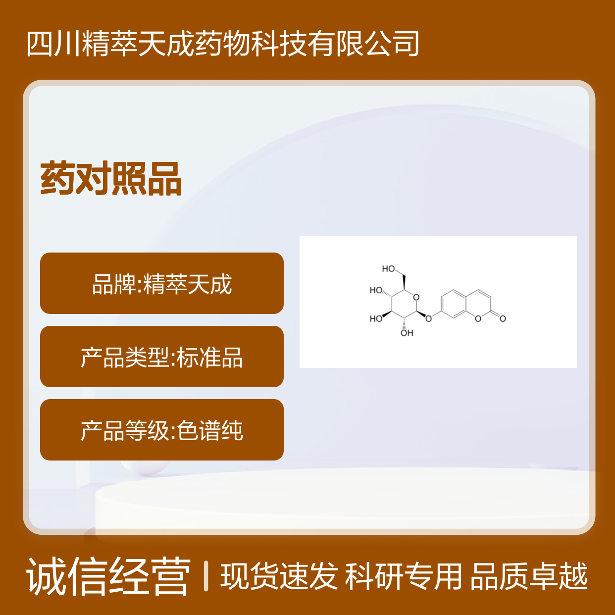茵芋苷 93-39-0 HPLC≥98% 中药对照品 标准品 现货含票 科研实验使用