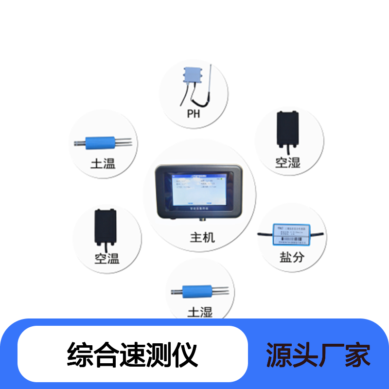 土壤温湿度 盐分检测仪 AW-ZS6土壤墒情综合速测仪