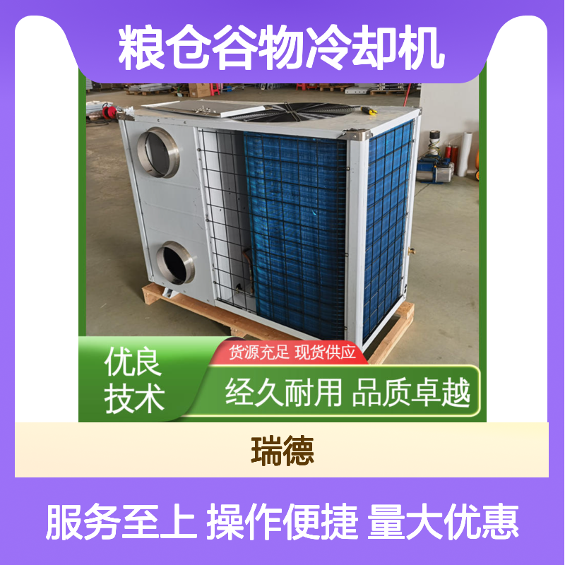 粮仓谷物冷却机 高效节能可定制 经久耐用 品质卓越