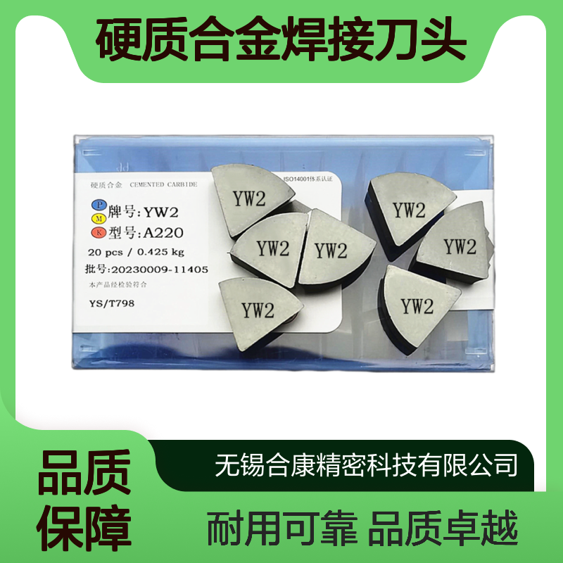 钻石牌硬质合金焊接刀头YG6 YG8 YT14 YT15 YT5 YW1 YW2 YS8 YG6A YG6X A220