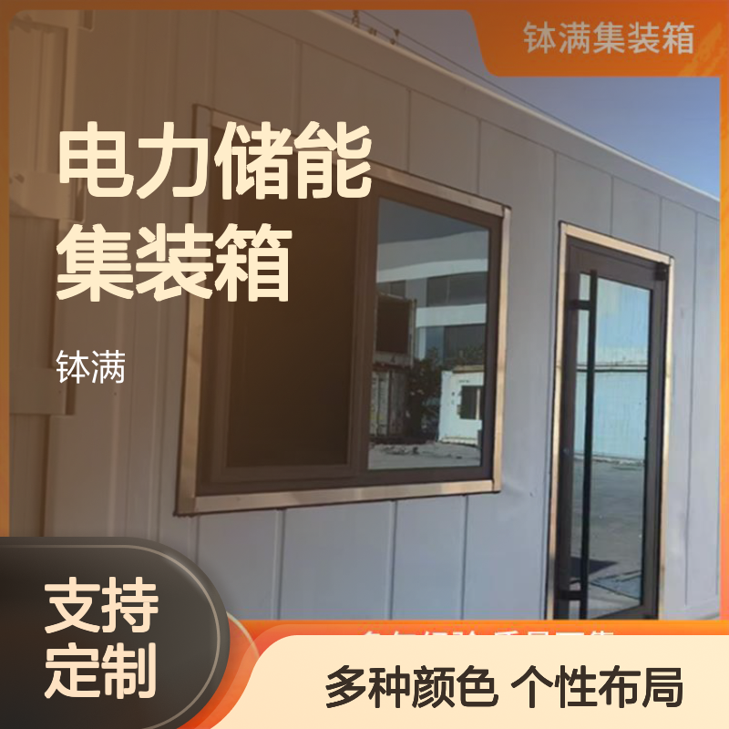 电力储能集装箱定制 个性化内部布局 多种颜色可选