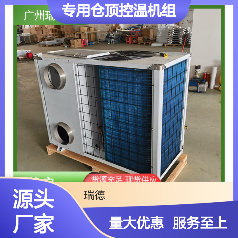 专用仓顶控温机组 高效节能 品质卓越 安装便捷