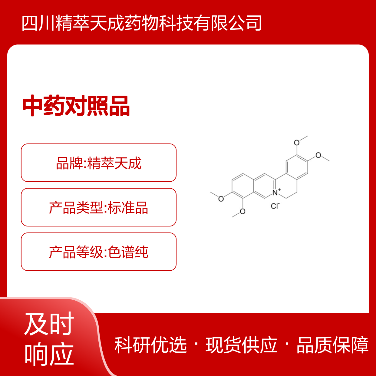10605-02-4 HPLC≥98% 中药对照品 标准品 现货含票 科研实验使用