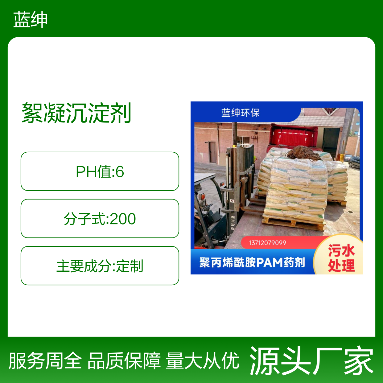聚丙烯酰胺PAM 阳离子絮凝沉淀剂 污泥脱水专用