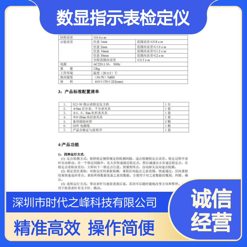SZJ-50G数显指示表检定仪(半自动）百分表千分表检测仪