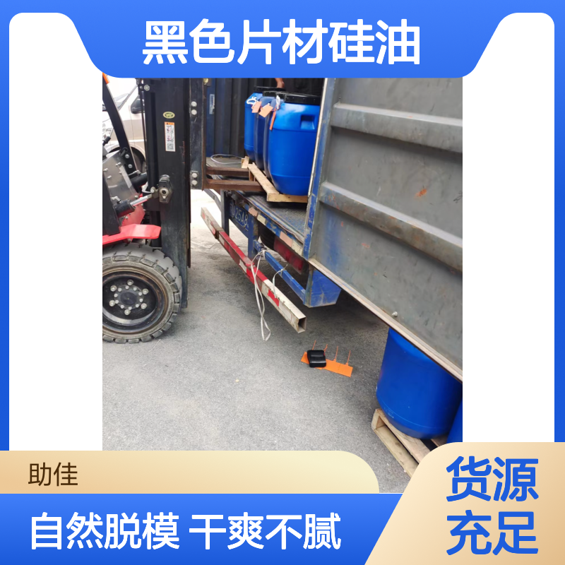 不起点易弹起自然脱模的黑色片材硅油好烘干不油腻选赛矢牌
