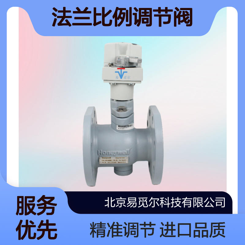 VBA16F080电动球阀霍尼韦尔honeywell进口法兰比例调节阀
