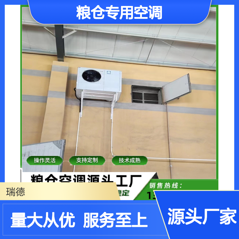 粮仓专用空调 支持定制 操作灵活 选材优质 现货充足
