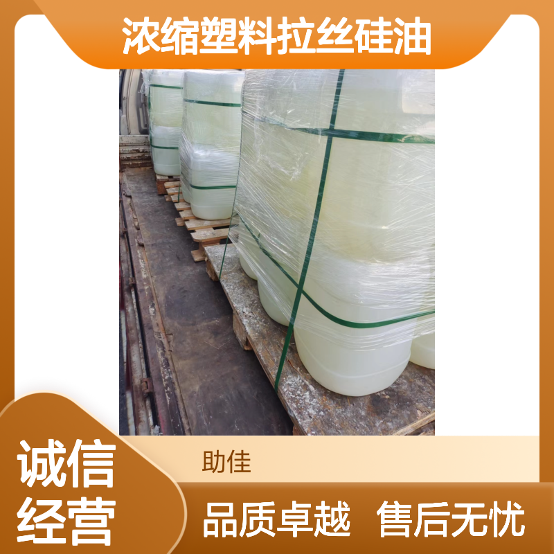 丝滑好用不粘手浓缩塑料拉丝硅油耐高温不黄变半年内不满意退换货