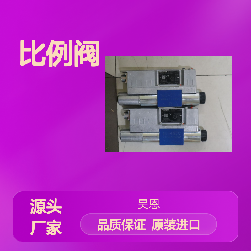 4WREE6E32-30/V/24A1 R901496430 德国力士乐REXROTH比例阀