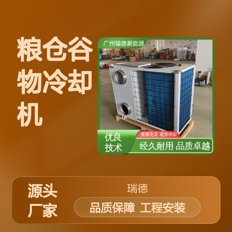 粮仓谷物冷却机 一体式安装便捷 经久耐用 做工优良