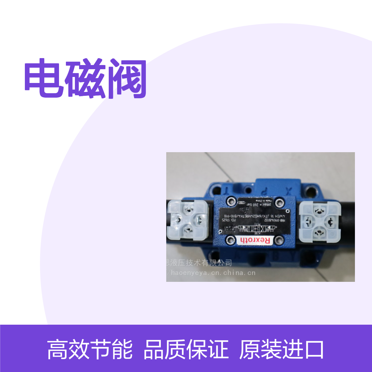 供应 Rexroth 力士乐电磁阀R901263014 ABZSS08M-3X/100E/S108V