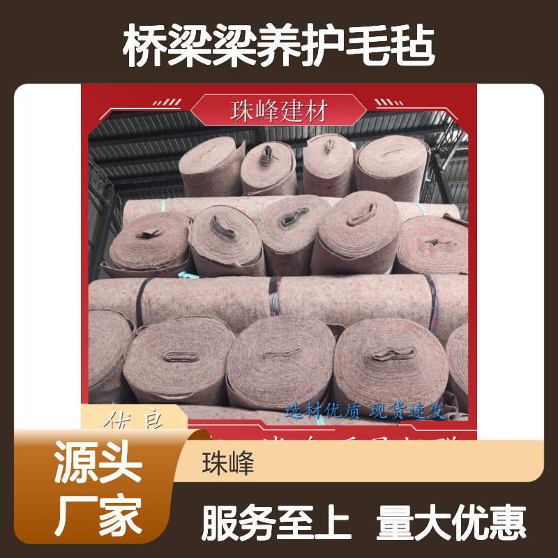 珠峰建材桥梁梁养护毛毡 树木保温棉防寒 公路水泥路面养护专用