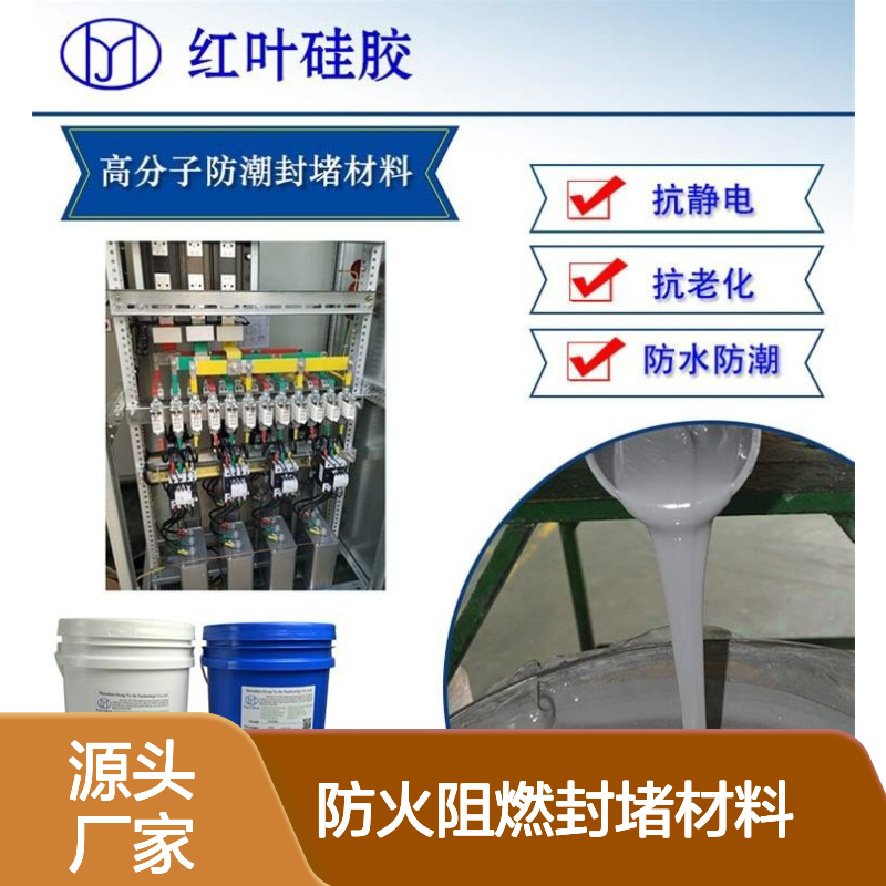 动力电池防火阻燃封堵材料 防水防潮 耐热耐寒