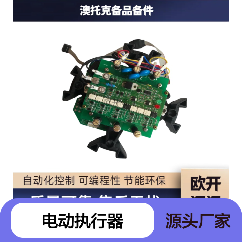IKM25澳托克电动执行器IKTM150电源板AUTORK全国包邮